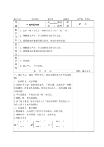 第一单元3教案城市的明眸湘教版语文五年级上册教案