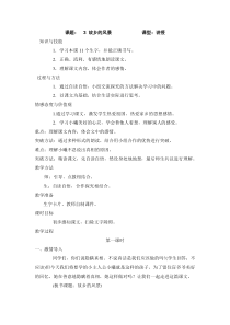 第一单元3教案故乡的风景湘教版语文四年级上册教案