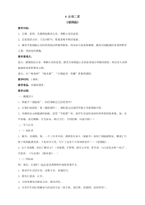 第一单元4古诗二首教案冀教版文四年级上册教案