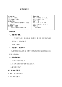 第一单元4妈妈的账单教案湘教版语文三年级上册教案