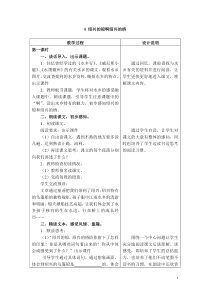 第一单元4绍兴的船啊绍兴的桥教案冀教版文六年级上册教案