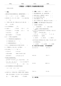 苏教版小学三年级下册数学试卷