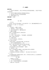 第一单元5山海关教案冀教版文六年级上册教案