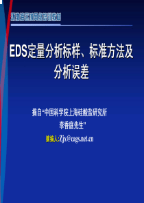 EDS定量分析标样