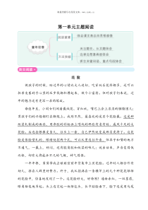 第一单元主题阅读单元主题阅读小学语文部编版五年级下册教学资源1