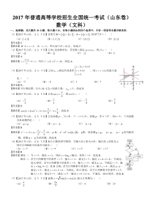 2017年高考山东文科数学试题及答案(word解析版)