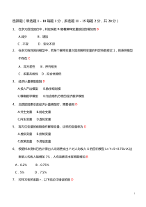 计量经济学试卷汇总-(含答案)