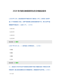 2020年内蒙古继续教育生态文明建设读本