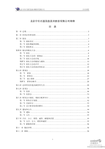 石基信息：公司章程（XXXX年10月）