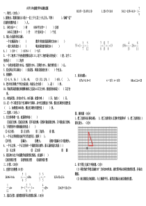 北师大版小学六年级数学毕业考试题及答案1