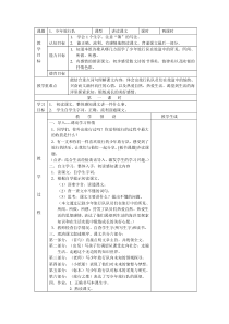 第一单元教案1少年旅行队鄂教版语文六年级上册教案