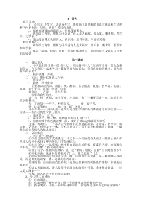 第一单元教案诗人鄂教版语文四年级上册教案