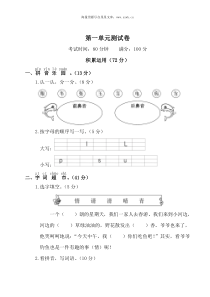 第一单元测试卷word版小学语文部编版一年级下册教学资源