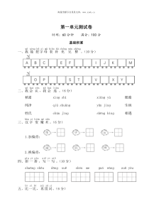 第一单元测试卷word版小学语文部编版一年级下册教学资源2