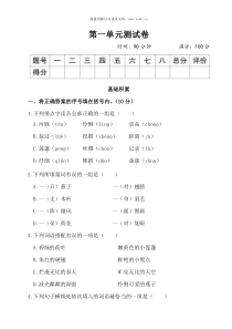 第一单元测试卷部编版三年级语文下册教学资源