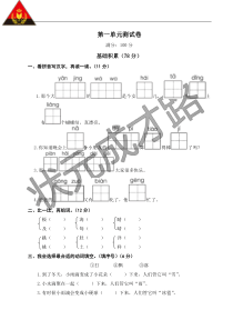 第一单元测试卷部编版二年级语文上册教学资源