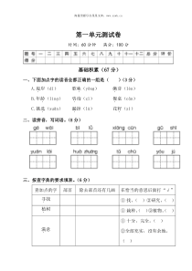 第一单元测试卷部编版二年级语文下册教学资源