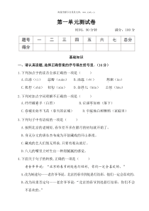 第一单元测试卷部编版六年级语文下册教学资源