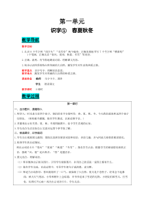 第一单元识字春夏秋冬人教版语文一年级下册电子教案