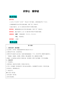 第一单元识字猜字谜人教版语文一年级下册电子教案