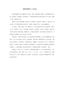 第一组1山中访友教学反思参考山中访友教学反思参考3山中访友人教版文六年级上册教学课件