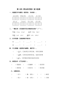 第一组3草虫的村落同步电子作业草虫的村落电子作业草虫的村落人教版文六年级上册教学课件