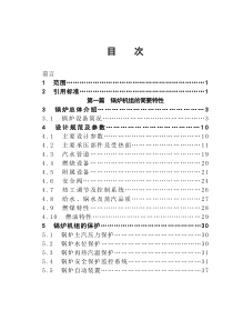 300MW机组锅炉运行技术标准2006东锅