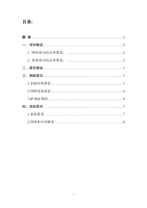 11中小企业网络规划方案