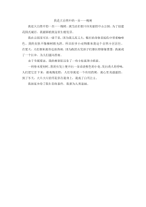 第一组选题一想象自己是大自然中的一员我是大自然中的一员槐树人教版文六年级上册单元作文范