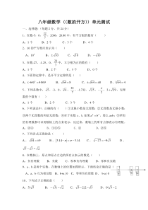 八年级数学数的开方练习题