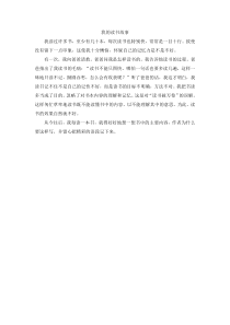 第一组选题一读书故事或体会我的读书故事2人教版语文五年级上册单元作文范文