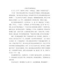 第一组选题三记一次辩论一次别开生面的辩论会人教版语文五年级上册单元作文范文