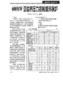 600MW亚临界压力控制循环锅炉