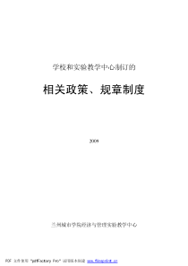 相关政策、规章制度