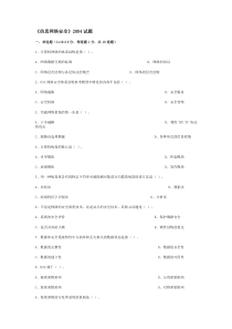 《信息网络安全》试题