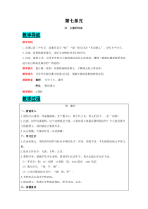 第七单元19大象的耳朵人教版语文二年级下册电子教案