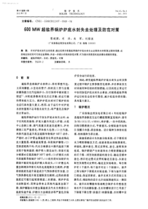 600MW超临界锅炉炉底水封失去处理及防范对策