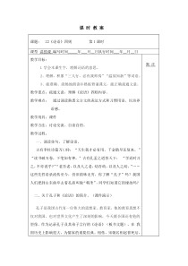 第七单元22教案论语四则湘教版语文六年级上册教案