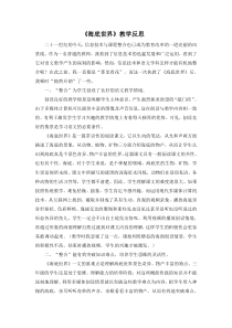 第七单元23海底世界教学反思参考2海底世界部编版三年级下册语文教学资源