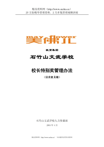 石竹山文武学校校长特别奖管理办法