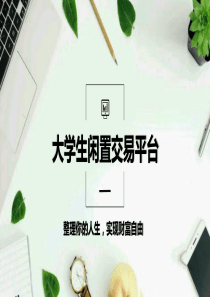 创业策划书PPT.ppt