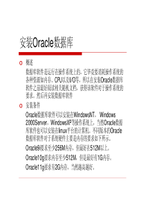 Oracle DBA基础教学