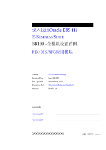 Oracle EBS 11i全模块设置详例