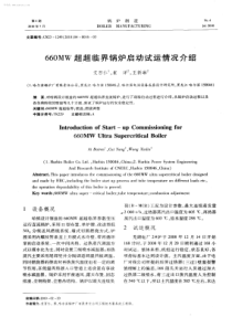 660MW超超临界锅炉启动试运情况介绍