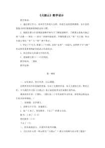 第七单元24火烧云教案1火烧云部编版三年级下册语文教学资源