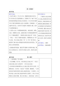 第七单元24火烧云教案反思精品24火烧云部编版三年级下册语文教学资源