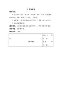 第七单元25国王的信教案湘教版语文三年级上册教案