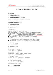 在Linux下安装Oracle-10g