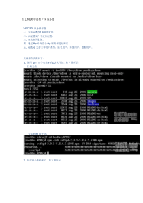 在LINUX中部署FTP服务器