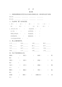 苏教版小学语文六年级毕业词语词汇专项练习试题